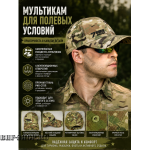Кепка-бейсболка 7,26 GEAR Ripstop Мультикам