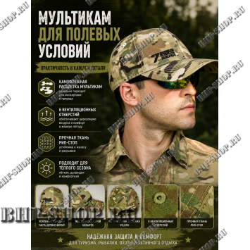 Кепка-бейсболка 7,26 GEAR Ripstop Мультикам