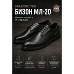 Туфли офицерские Бизон МЛ-20