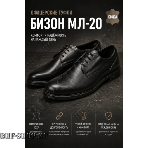 Туфли офицерские Бизон МЛ-20