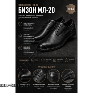 Туфли офицерские Бизон МЛ-20
