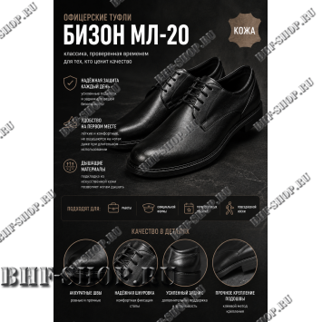 Туфли офицерские Бизон МЛ-20