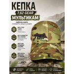 Кепка-бейсболка 7,26 GEAR Ripstop Мультикам