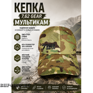 Кепка-бейсболка 7,26 GEAR Ripstop Мультикам
