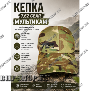 Кепка-бейсболка 7,26 GEAR Ripstop Мультикам