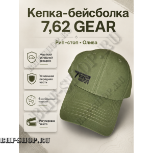 Кепка-бейсболка 7,26 GEAR Ripstop Олива