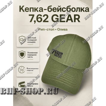 Кепка-бейсболка 7,26 GEAR Ripstop Олива
