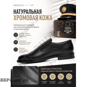 Туфли офицерские Бизон МЛ-10