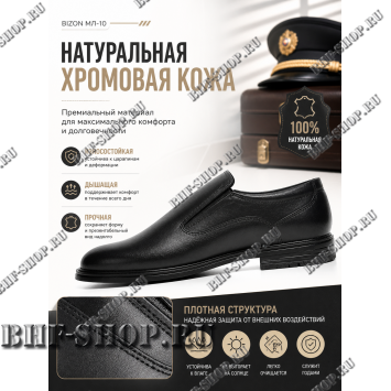 Туфли офицерские Бизон МЛ-10