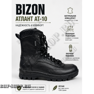 Берцы Бизон Атлант АТ-10