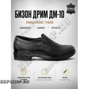 Туфли офицерские Бизон Дрим ДМ-10