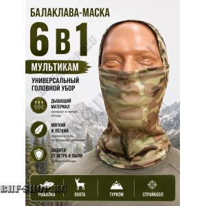 Балаклава-маска вискоза Gongtex 6 в 1 Мультикам