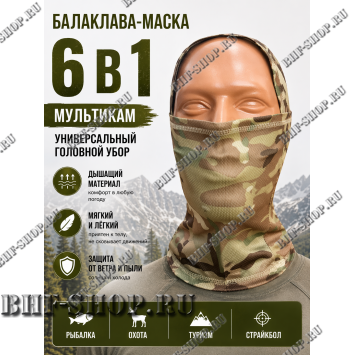 Балаклава-маска вискоза Gongtex 6 в 1 Мультикам
