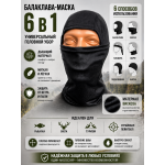 Балаклава-маска вискоза Gongtex 6 в 1 Черная