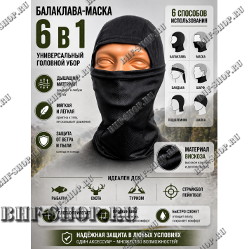 Балаклава-маска вискоза Gongtex 6 в 1 Черная
