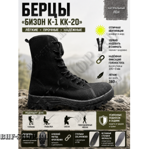 Берцы Бизон К-1 КК-20