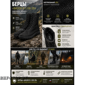 Берцы Бизон К-1 КК-20