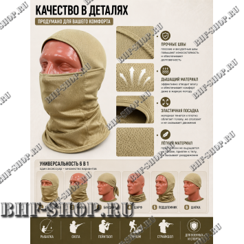 Балаклава-маска вискоза Gongtex 6 в 1 Песок