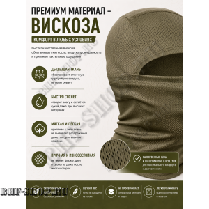 Балаклава-маска вискоза Gongtex 6 в 1 Хаки