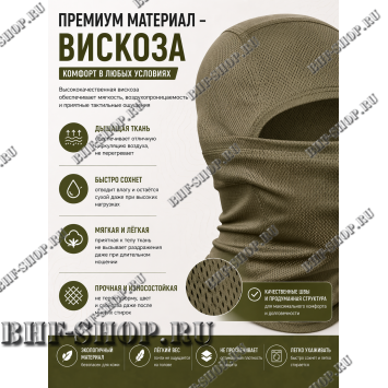 Балаклава-маска вискоза Gongtex 6 в 1 Хаки