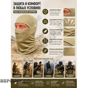 Балаклава-маска вискоза Gongtex 6 в 1 Песок