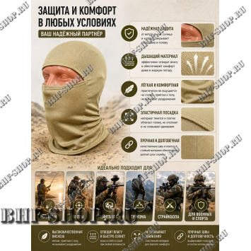 Балаклава-маска вискоза Gongtex 6 в 1 Песок