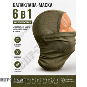 Балаклава-маска вискоза Gongtex 6 в 1 Хаки