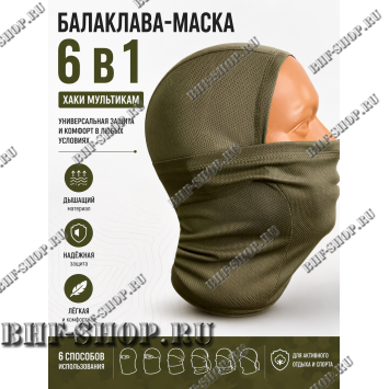 Балаклава-маска вискоза Gongtex 6 в 1 Хаки