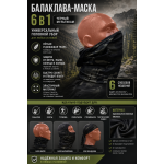 Балаклава-маска вискоза Gongtex 6 в 1 Черный Мультикам