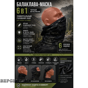 Балаклава-маска вискоза Gongtex 6 в 1 Черный Мультикам