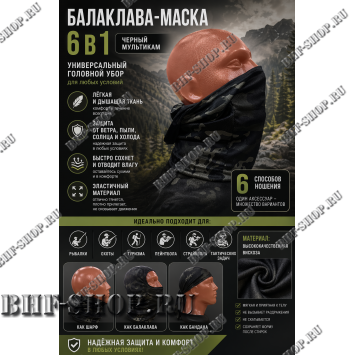 Балаклава-маска вискоза Gongtex 6 в 1 Черный Мультикам
