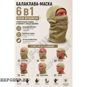 Балаклава-маска вискоза Gongtex 6 в 1 Песок