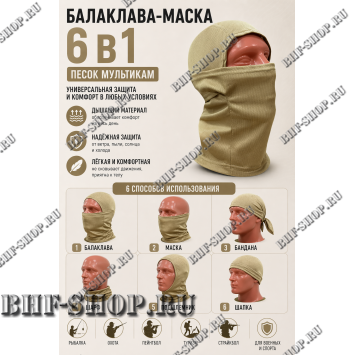 Балаклава-маска вискоза Gongtex 6 в 1 Песок