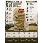 Балаклава-маска вискоза Gongtex 6 в 1 Песок