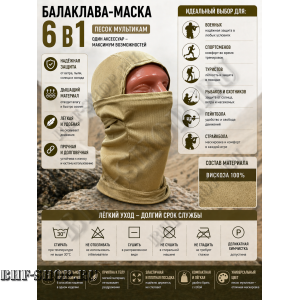 Балаклава-маска вискоза Gongtex 6 в 1 Песок