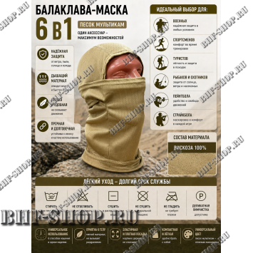 Балаклава-маска вискоза Gongtex 6 в 1 Песок