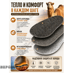 Стельки зимние с верблюжьей шерстью