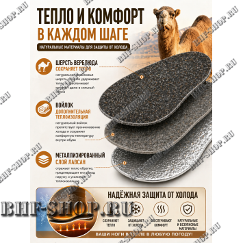 Стельки зимние с верблюжьей шерстью