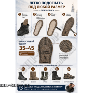 Стельки зимние суконные