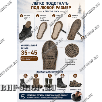 Стельки зимние суконные