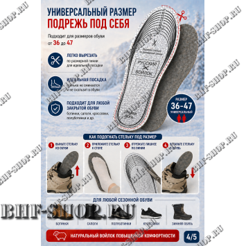 Стельки универсальные (термо)