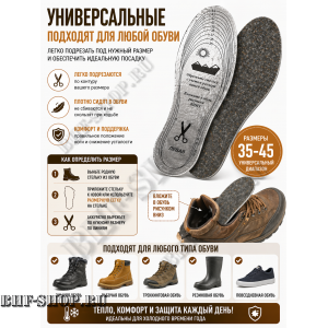 Стельки зимние с верблюжьей шерстью