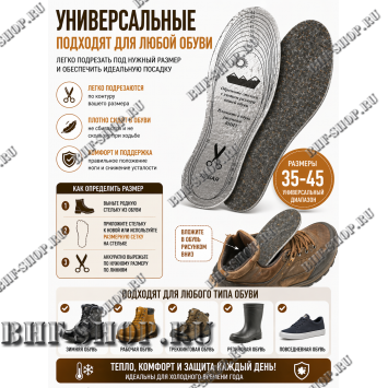 Стельки зимние с верблюжьей шерстью