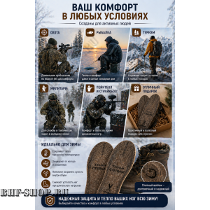 Стельки зимние суконные