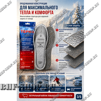 Стельки универсальные (термо)