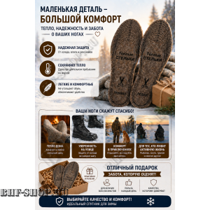 Стельки зимние суконные