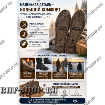 Стельки зимние суконные