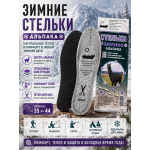 Стельки зимние Альпака