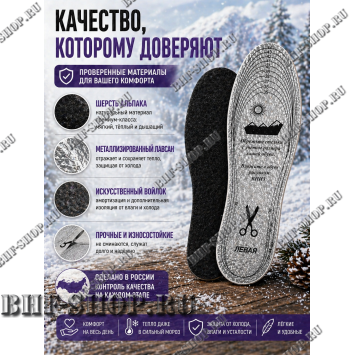 Стельки зимние Альпака