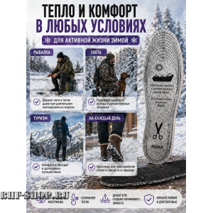 Стельки зимние Альпака